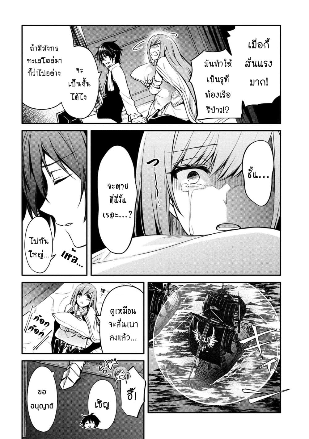 The Strongest Dull Prince’s Secret Battle for the Throne page 5
