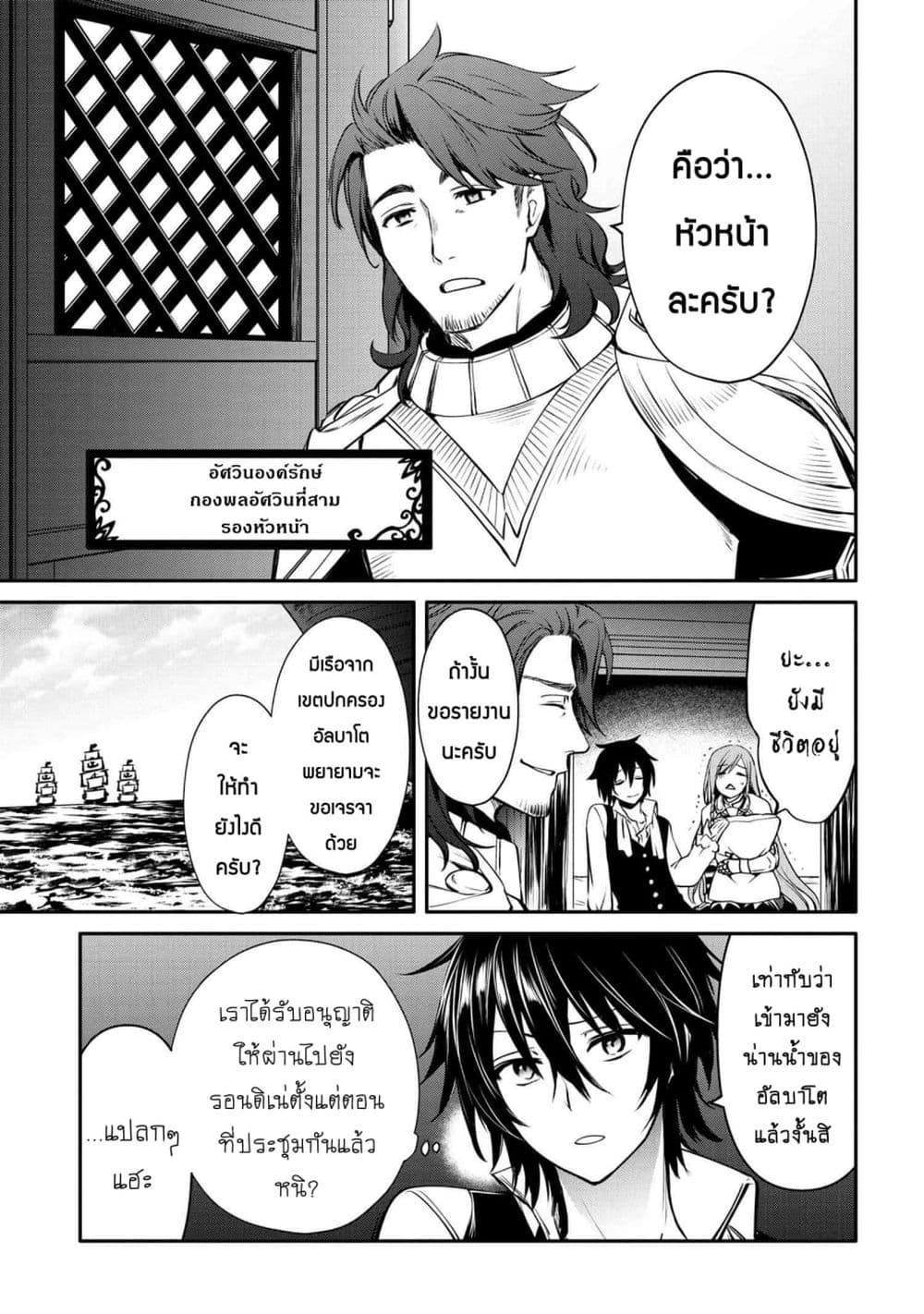 The Strongest Dull Prince’s Secret Battle for the Throne page 6