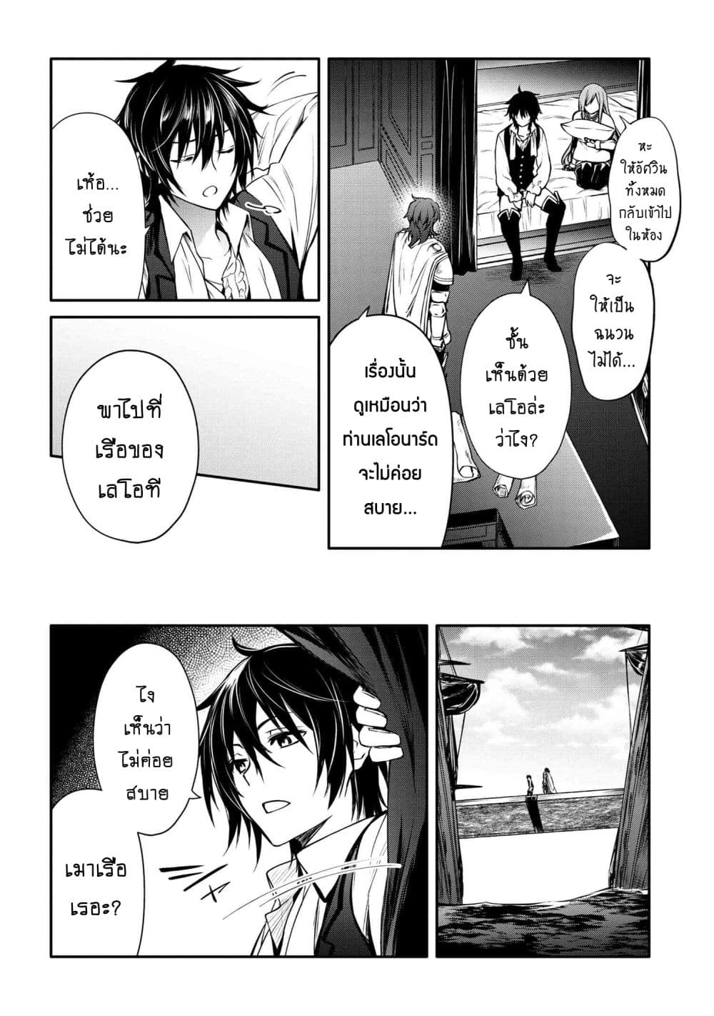 The Strongest Dull Prince’s Secret Battle for the Throne page 7