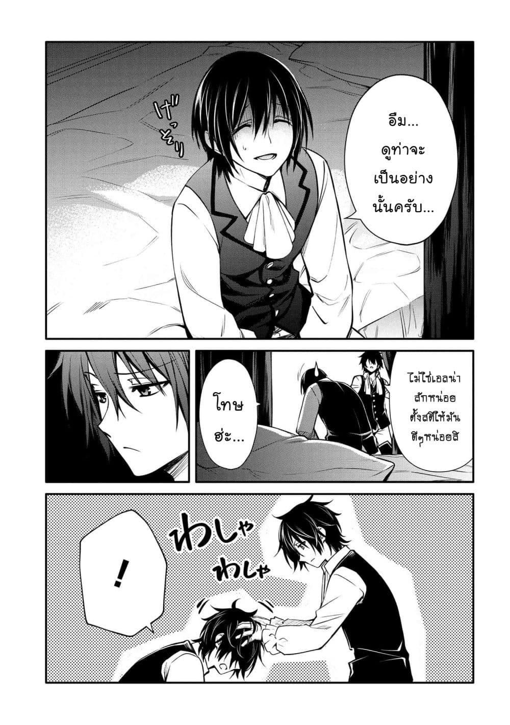 The Strongest Dull Prince’s Secret Battle for the Throne page 8