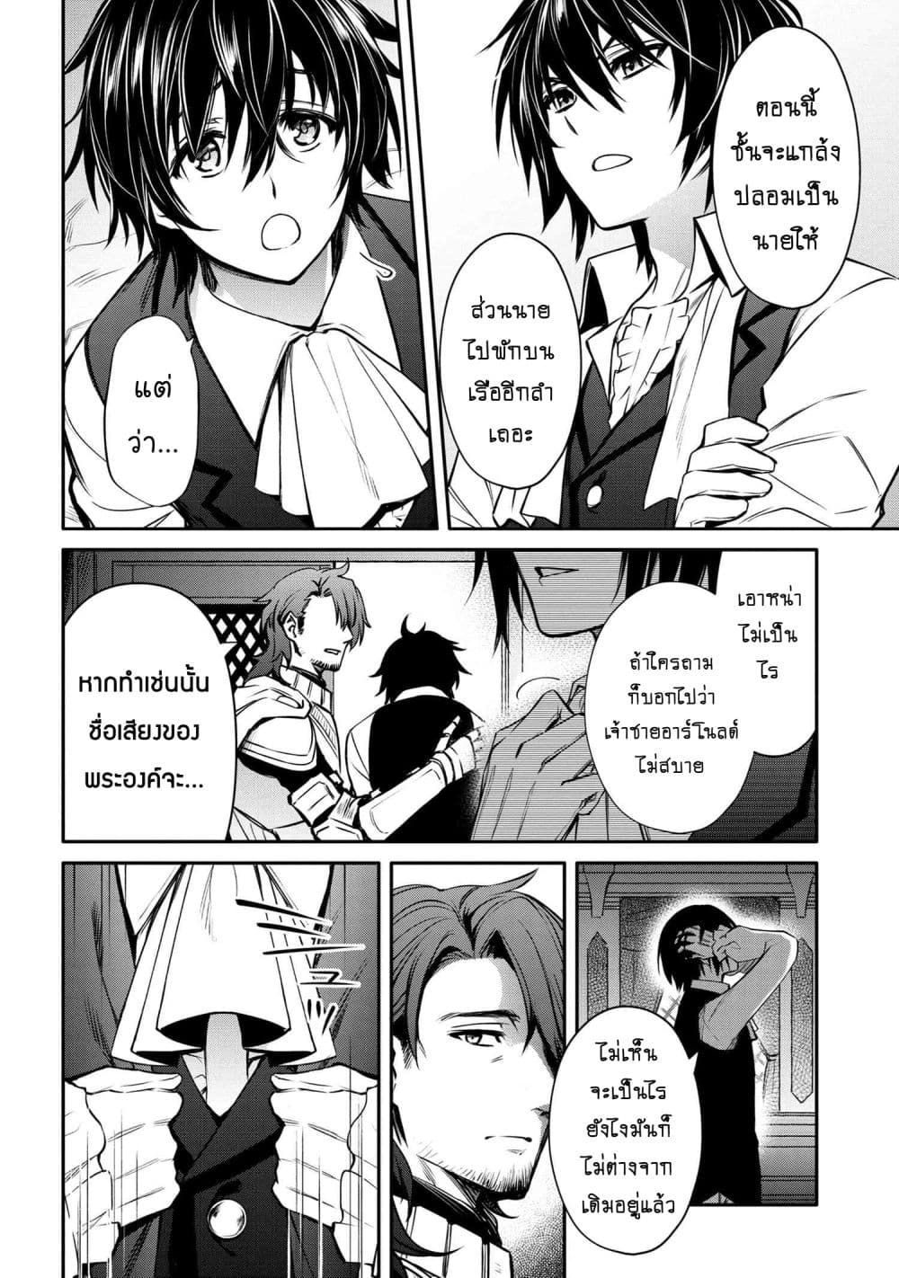 The Strongest Dull Prince’s Secret Battle for the Throne page 9