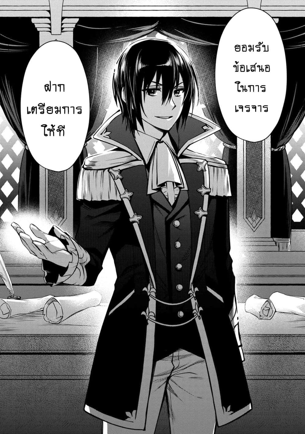 The Strongest Dull Prince’s Secret Battle for the Throne page 10