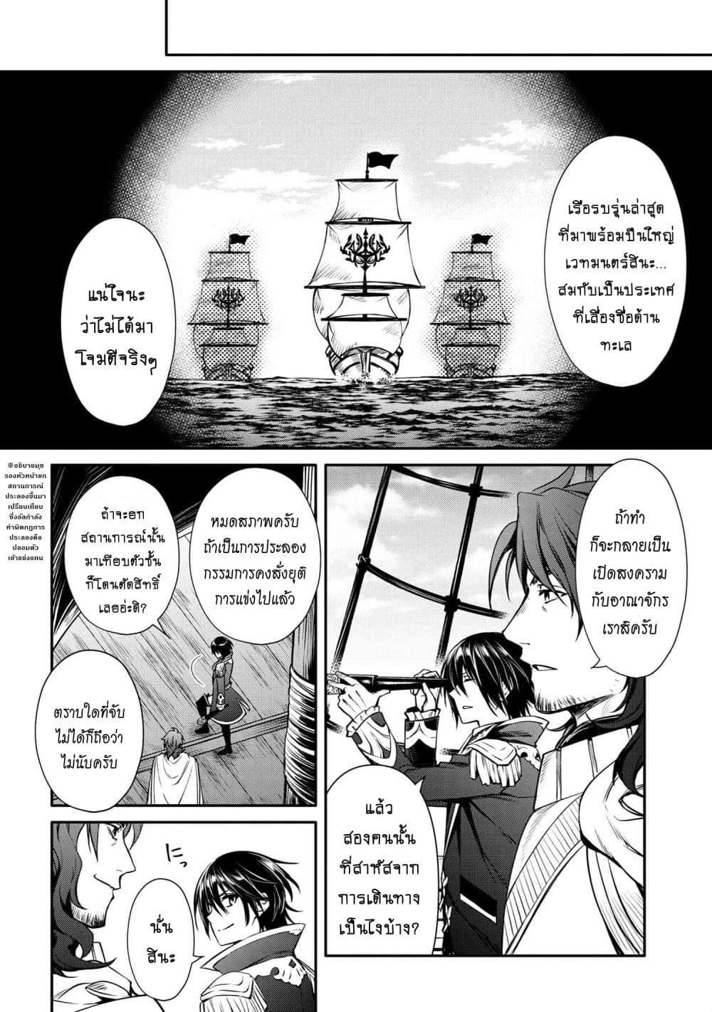 The Strongest Dull Prince’s Secret Battle for the Throne page 2