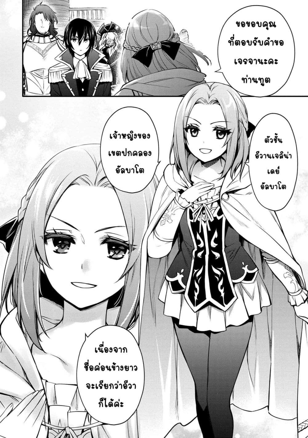 The Strongest Dull Prince’s Secret Battle for the Throne page 4