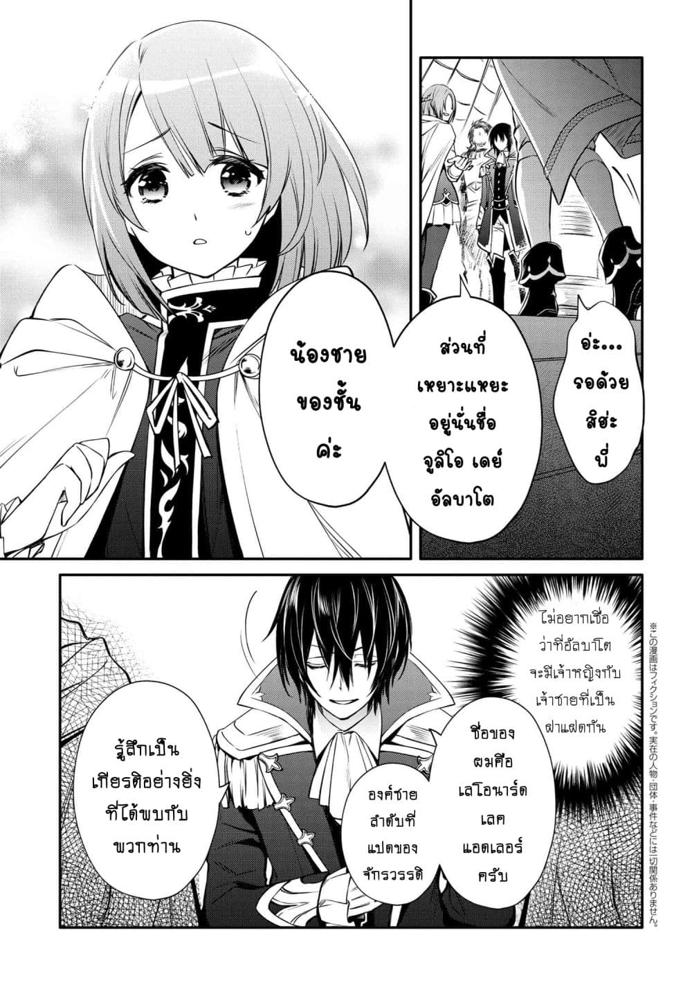The Strongest Dull Prince’s Secret Battle for the Throne page 5