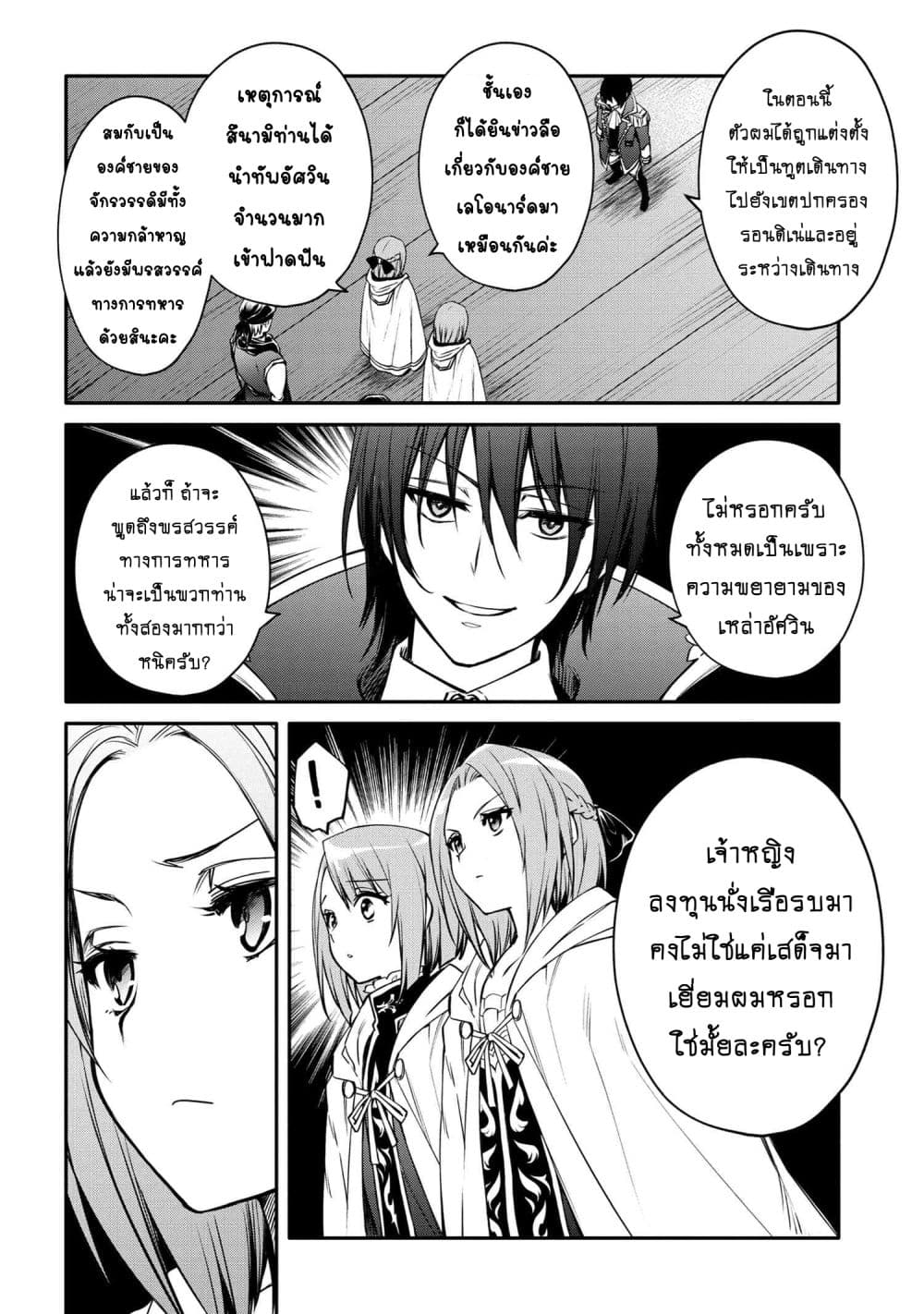 The Strongest Dull Prince’s Secret Battle for the Throne page 6