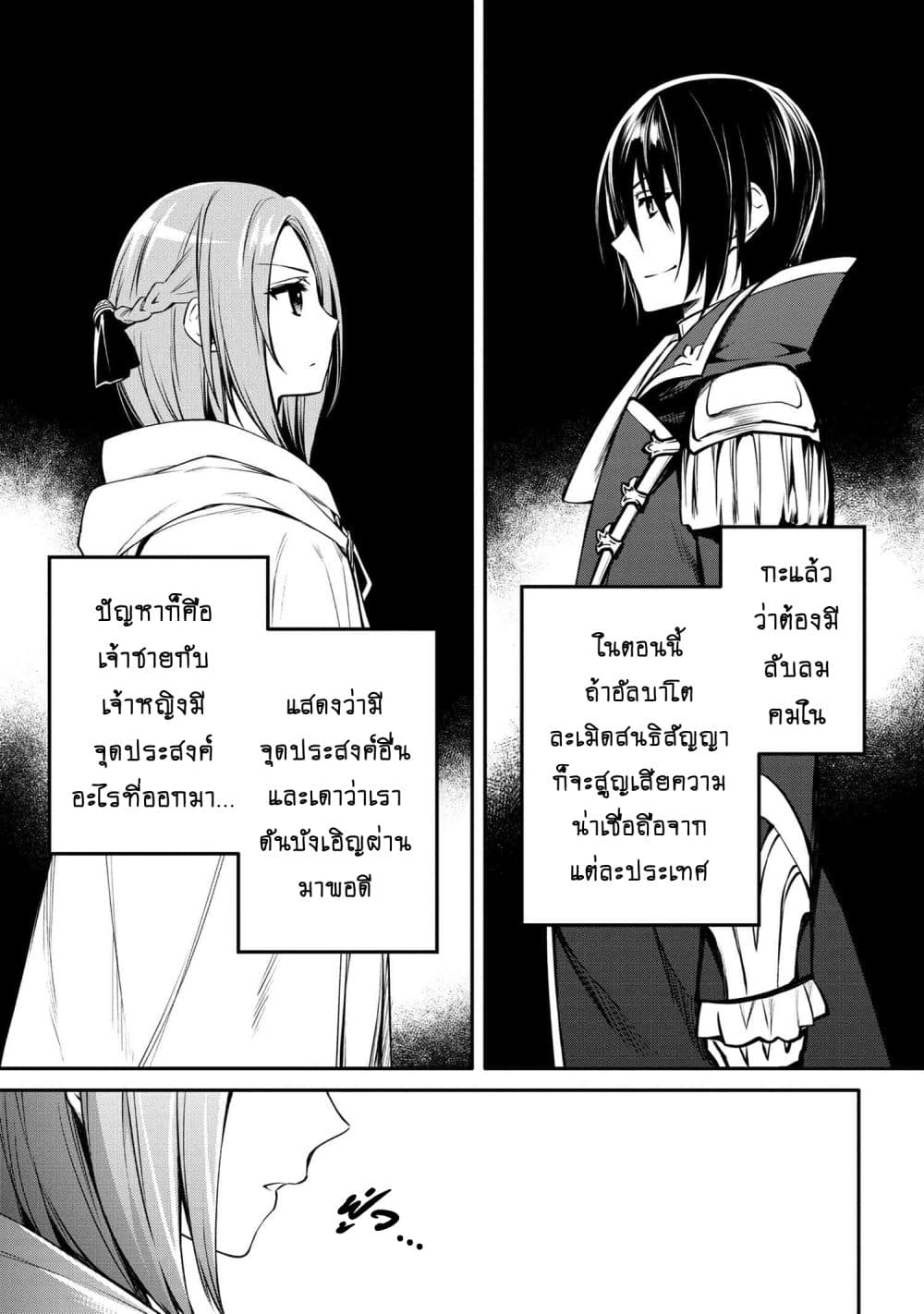 The Strongest Dull Prince’s Secret Battle for the Throne page 7