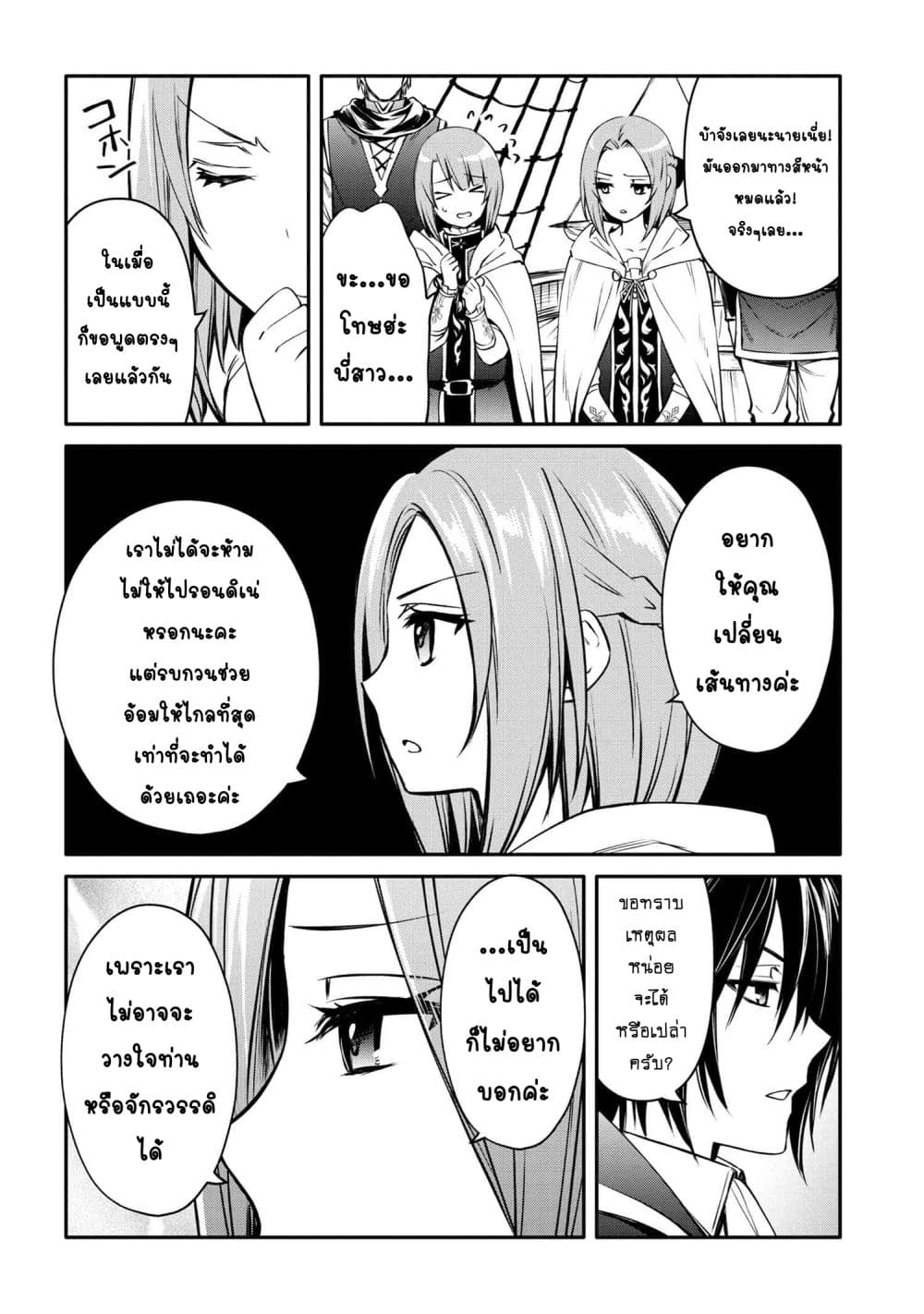 The Strongest Dull Prince’s Secret Battle for the Throne page 8