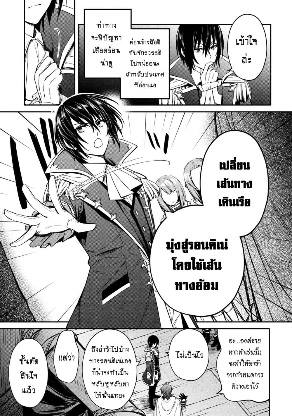 The Strongest Dull Prince’s Secret Battle for the Throne page 9
