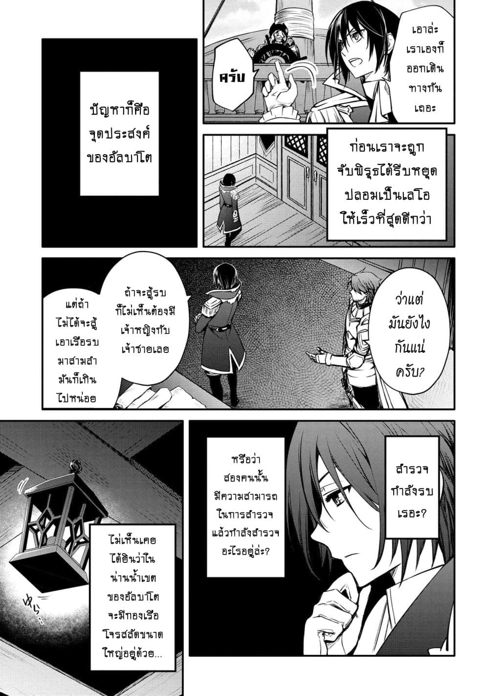The Strongest Dull Prince’s Secret Battle for the Throne page 11
