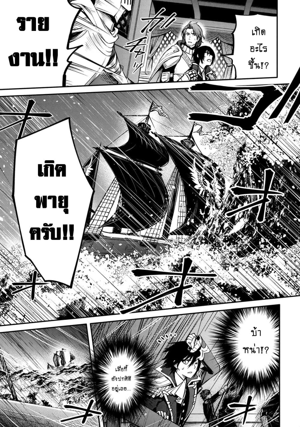 The Strongest Dull Prince’s Secret Battle for the Throne page 13