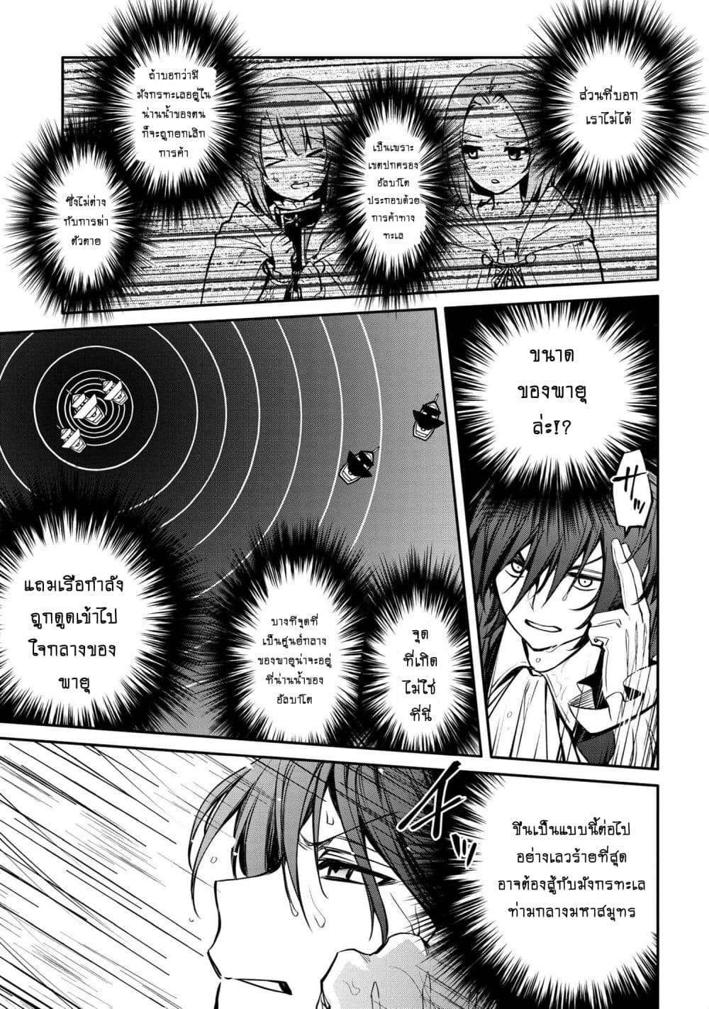 The Strongest Dull Prince’s Secret Battle for the Throne page 15