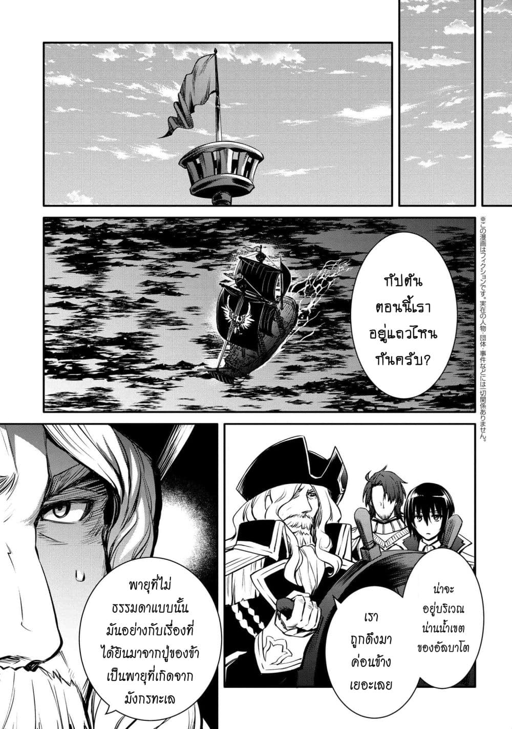 The Strongest Dull Prince’s Secret Battle for the Throne page 2