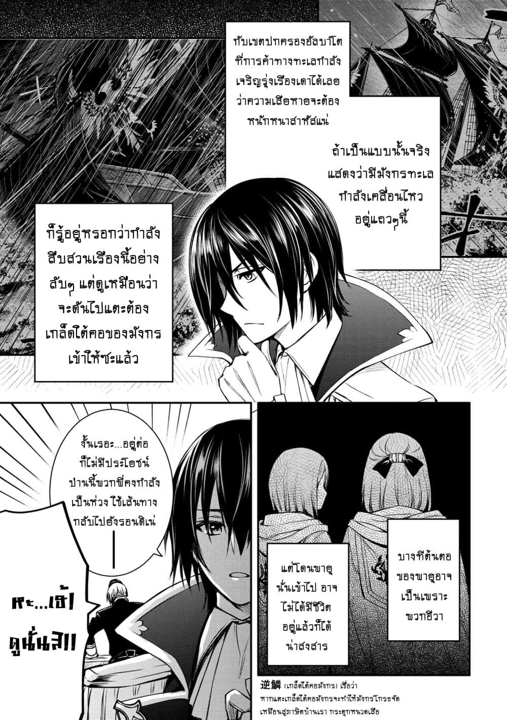 The Strongest Dull Prince’s Secret Battle for the Throne page 4