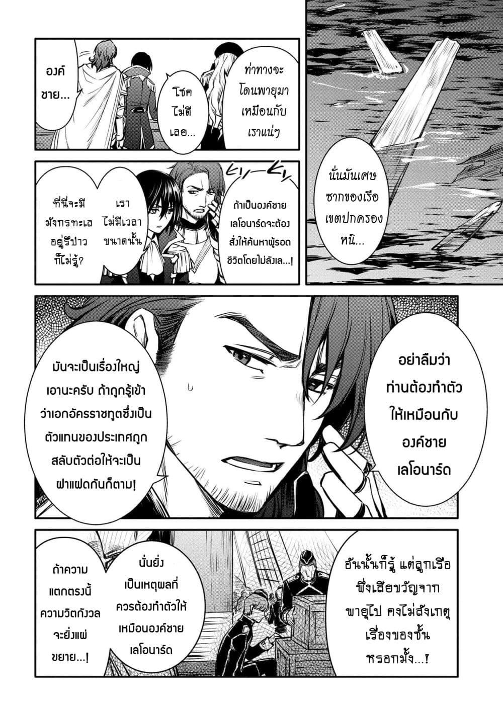 The Strongest Dull Prince’s Secret Battle for the Throne page 5