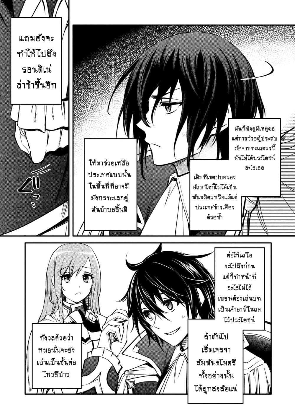 The Strongest Dull Prince’s Secret Battle for the Throne page 6