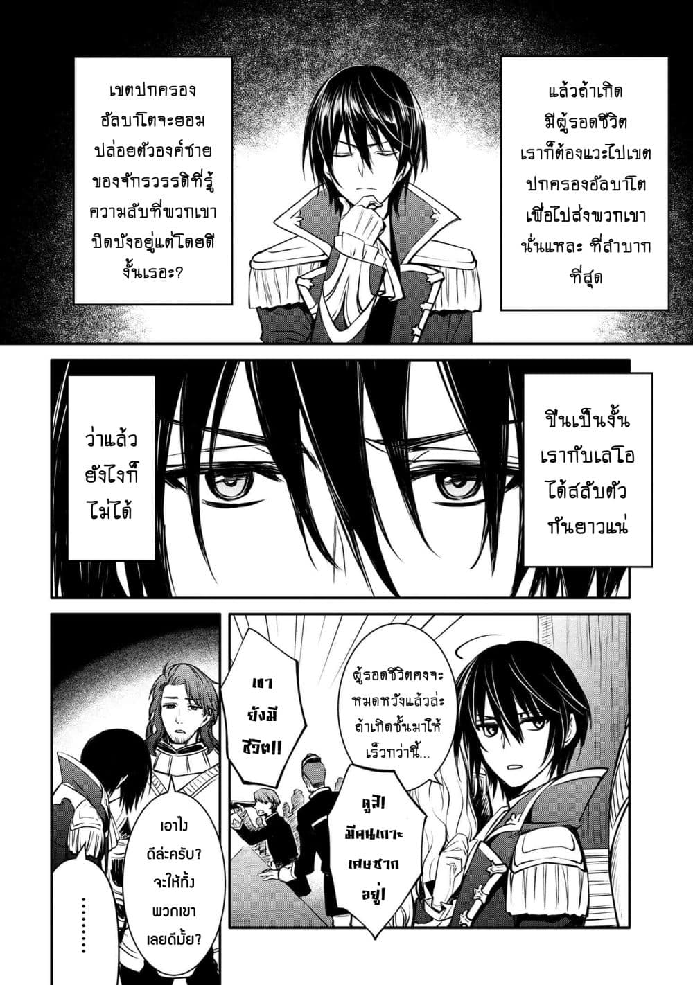 The Strongest Dull Prince’s Secret Battle for the Throne page 7
