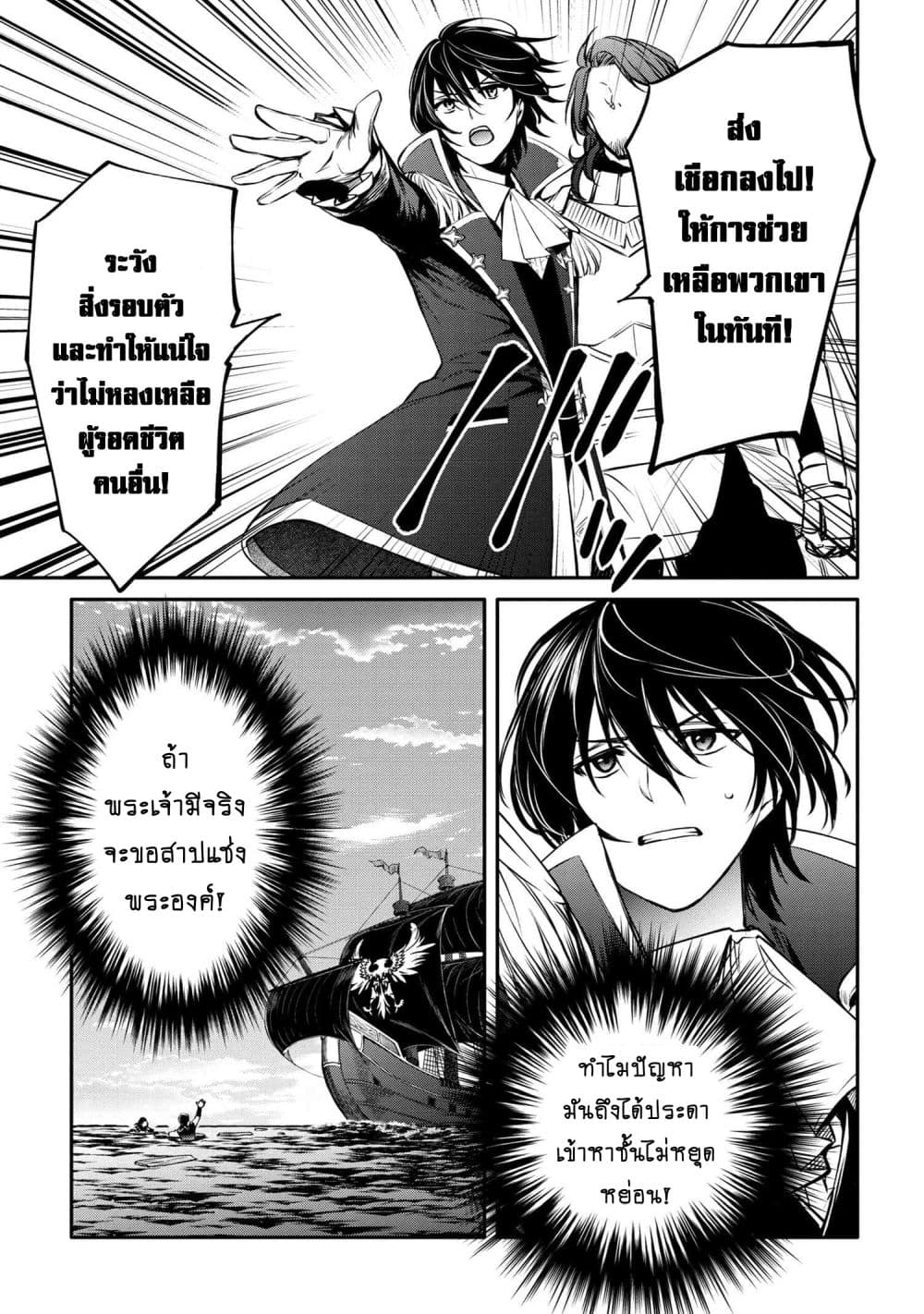 The Strongest Dull Prince’s Secret Battle for the Throne page 8