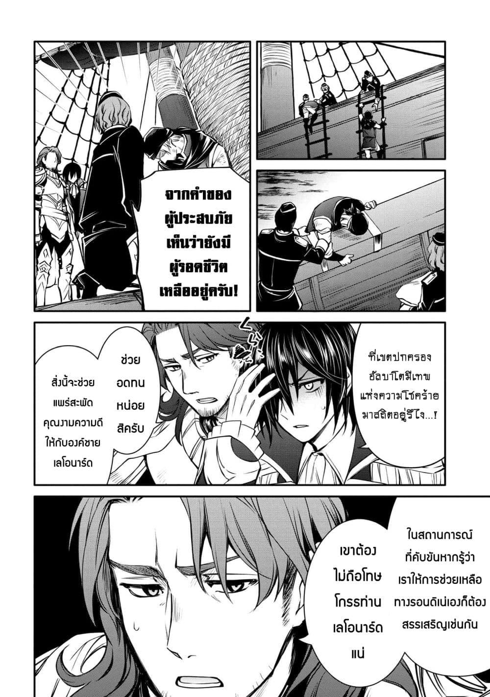 The Strongest Dull Prince’s Secret Battle for the Throne page 9