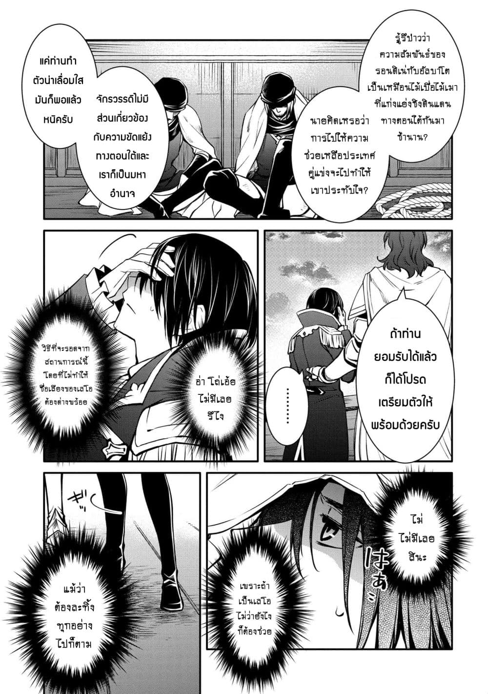 The Strongest Dull Prince’s Secret Battle for the Throne page 10