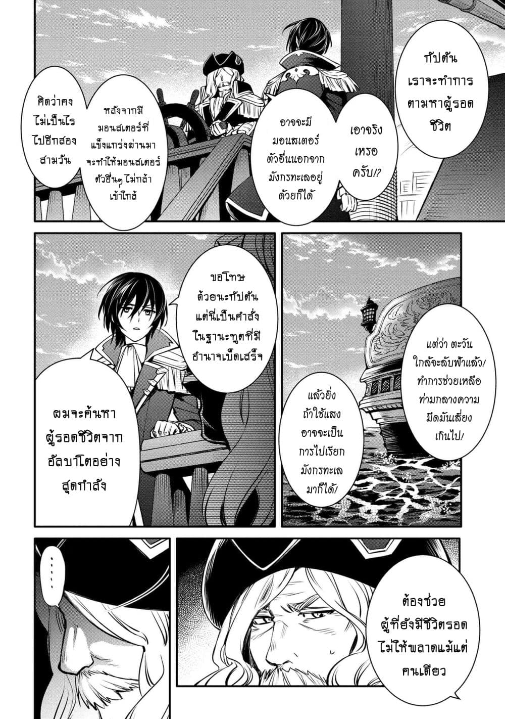 The Strongest Dull Prince’s Secret Battle for the Throne page 11