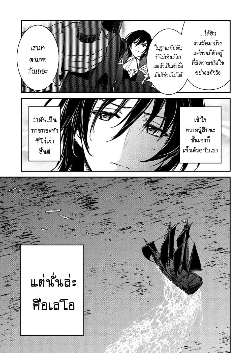 The Strongest Dull Prince’s Secret Battle for the Throne page 12