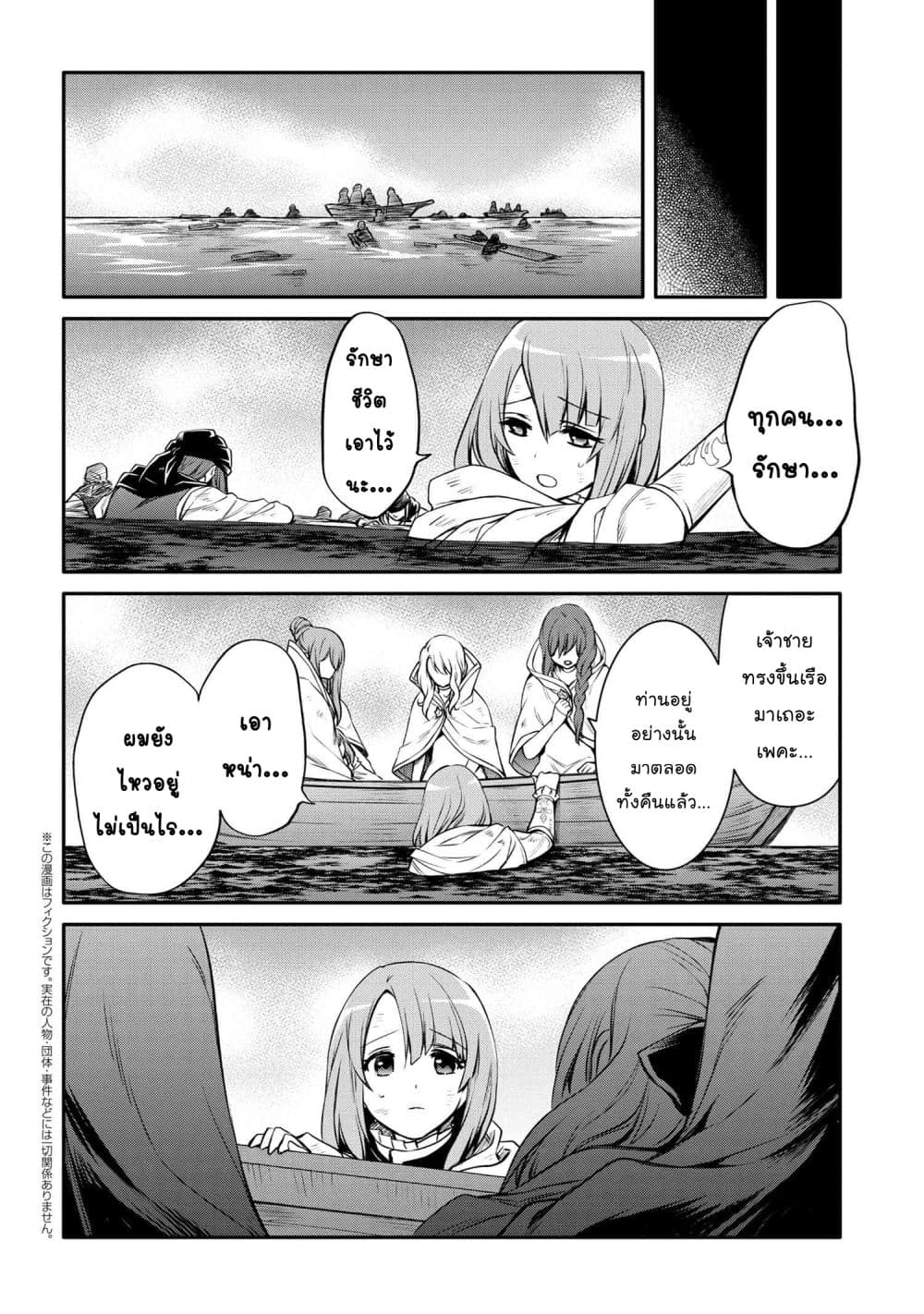 The Strongest Dull Prince’s Secret Battle for the Throne page 2