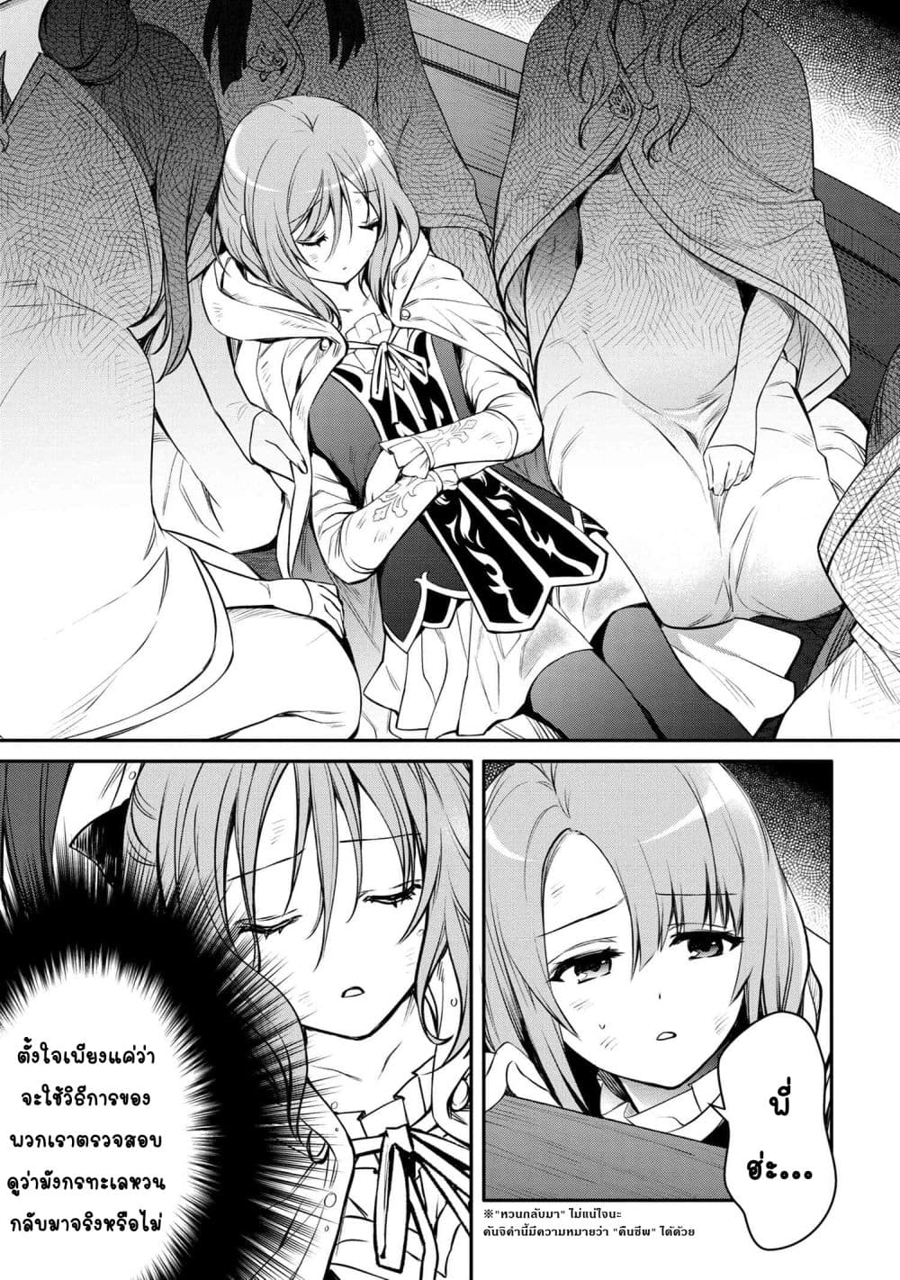 The Strongest Dull Prince’s Secret Battle for the Throne page 3