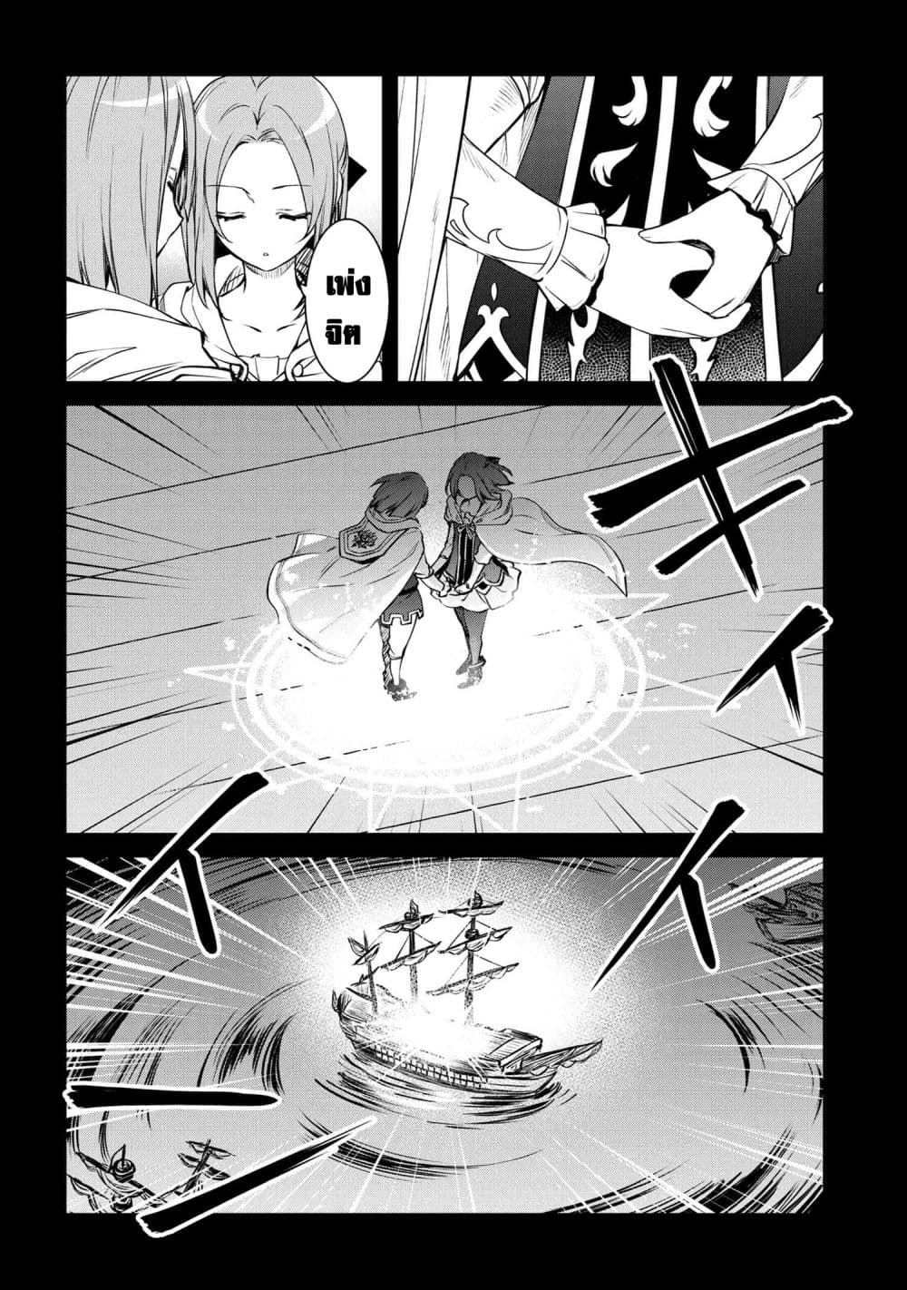 The Strongest Dull Prince’s Secret Battle for the Throne page 4