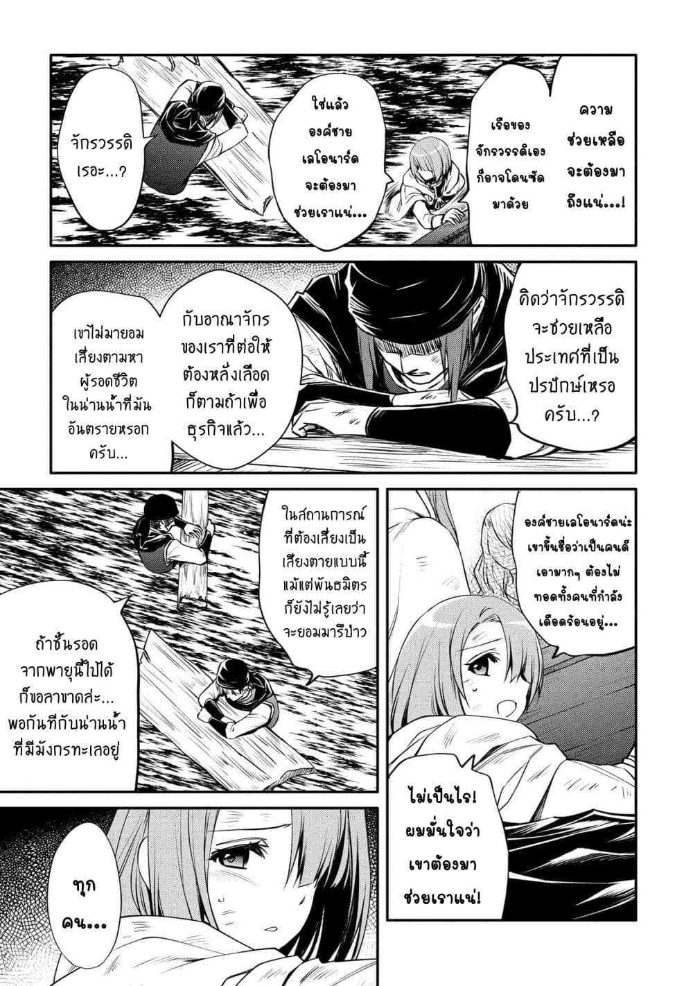 The Strongest Dull Prince’s Secret Battle for the Throne page 8