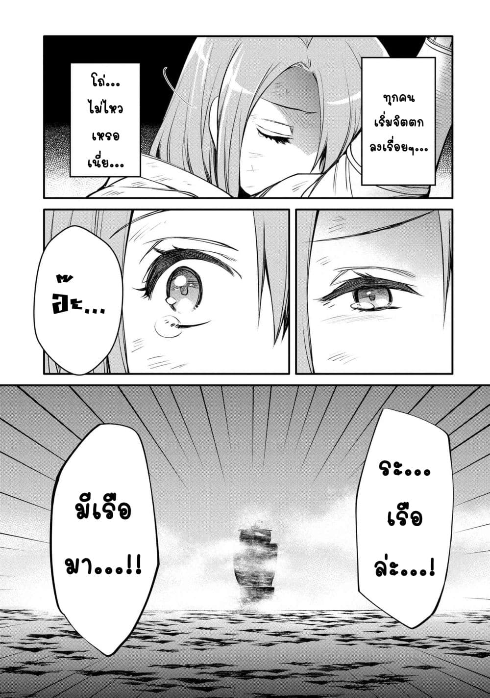 The Strongest Dull Prince’s Secret Battle for the Throne page 9