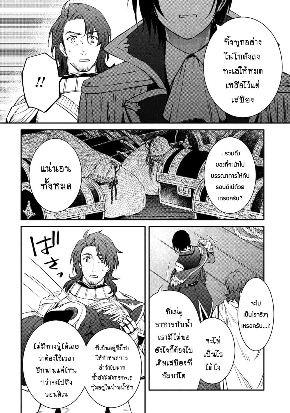The Strongest Dull Prince’s Secret Battle for the Throne page 3