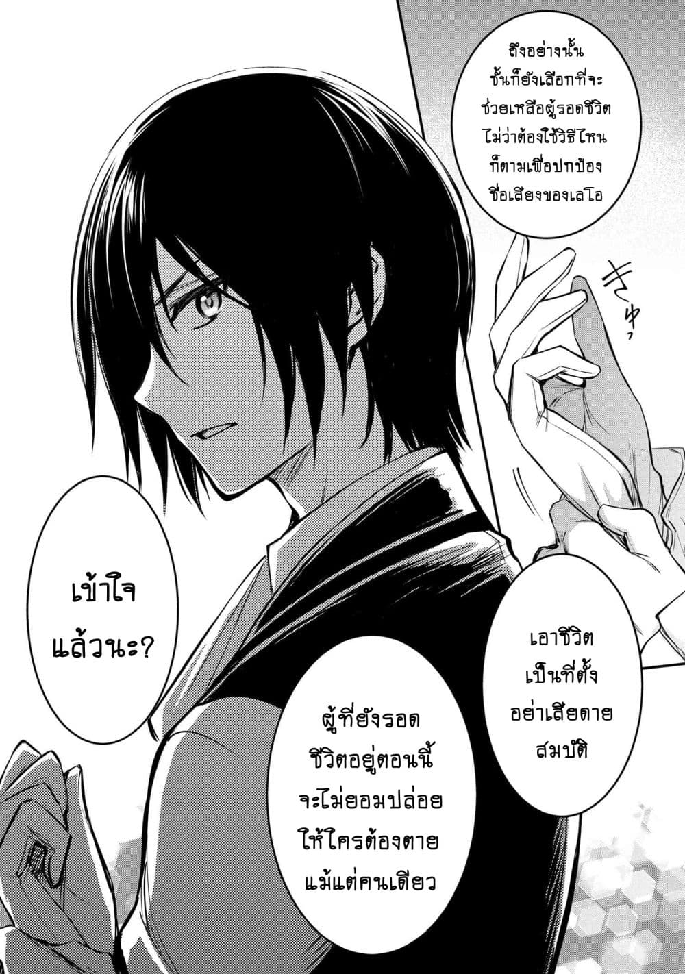 The Strongest Dull Prince’s Secret Battle for the Throne page 4