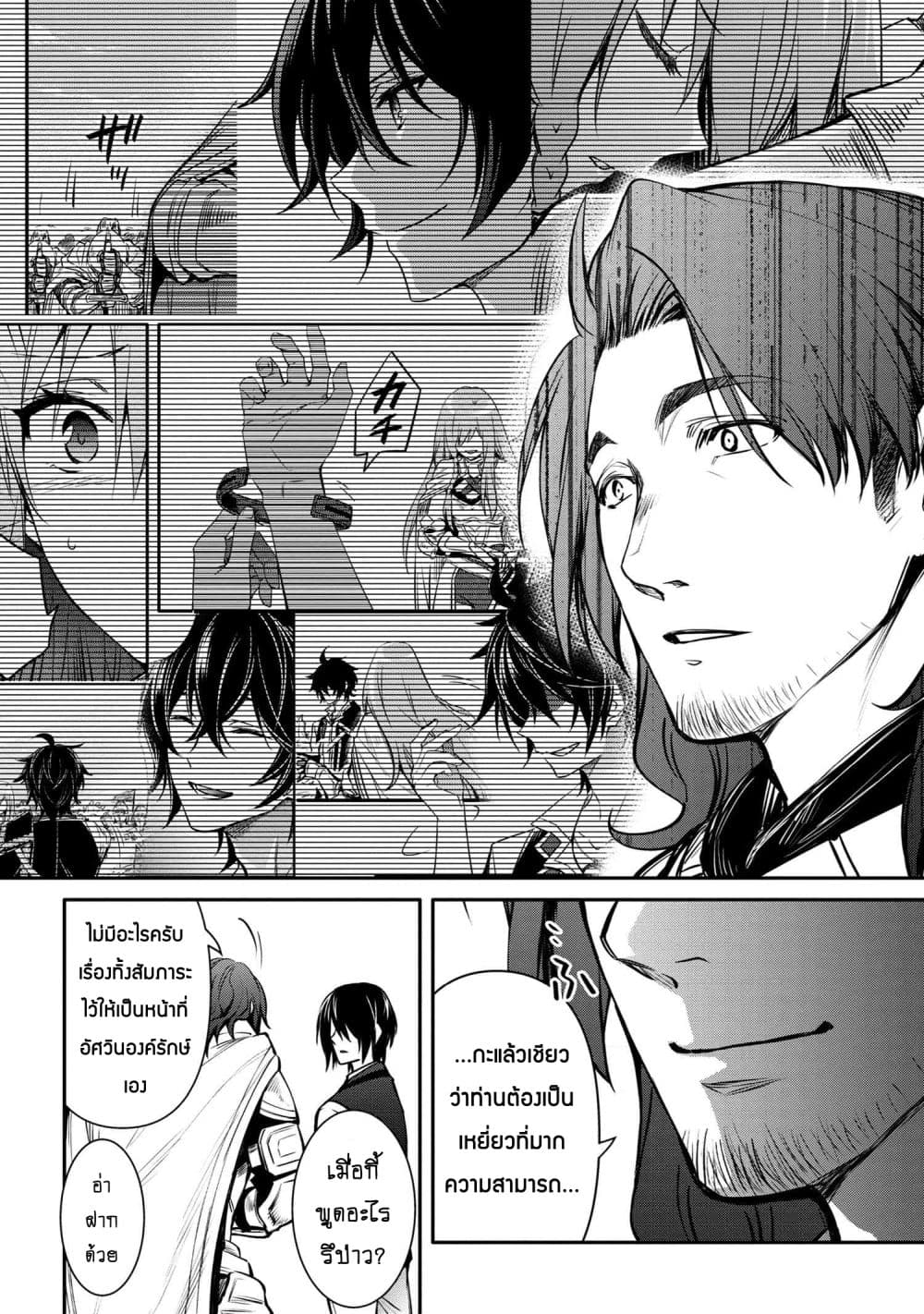 The Strongest Dull Prince’s Secret Battle for the Throne page 5