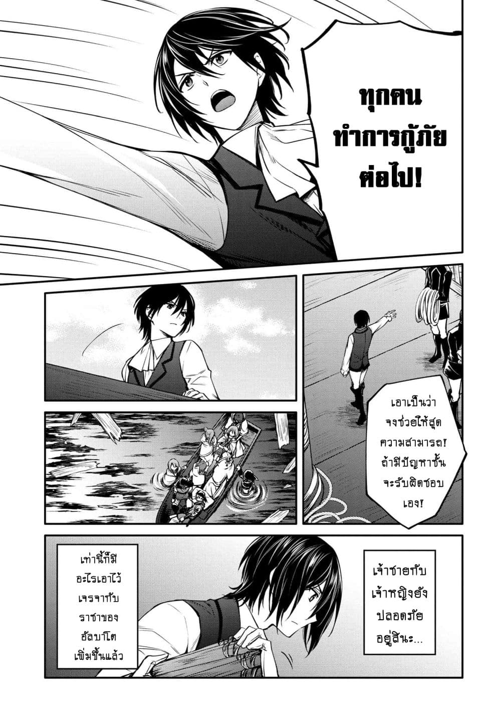 The Strongest Dull Prince’s Secret Battle for the Throne page 6