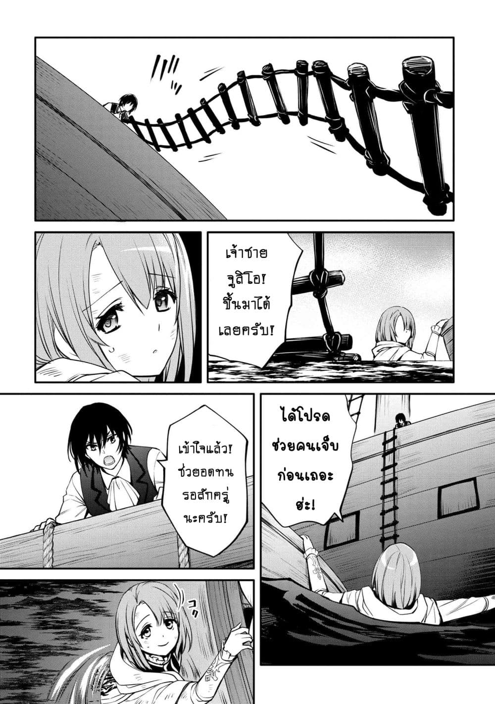 The Strongest Dull Prince’s Secret Battle for the Throne page 7