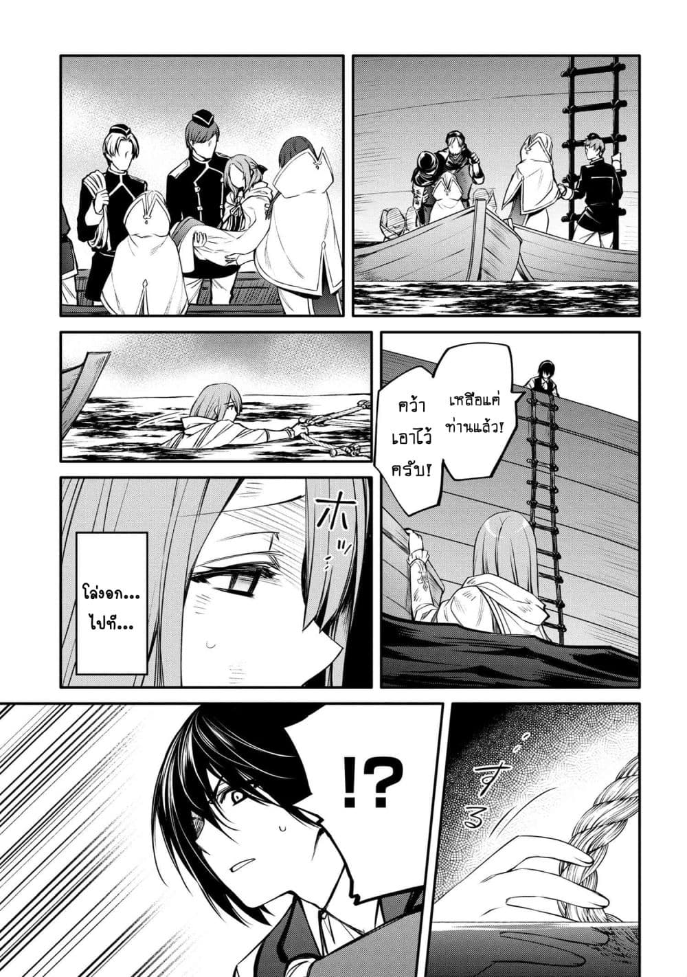 The Strongest Dull Prince’s Secret Battle for the Throne page 8