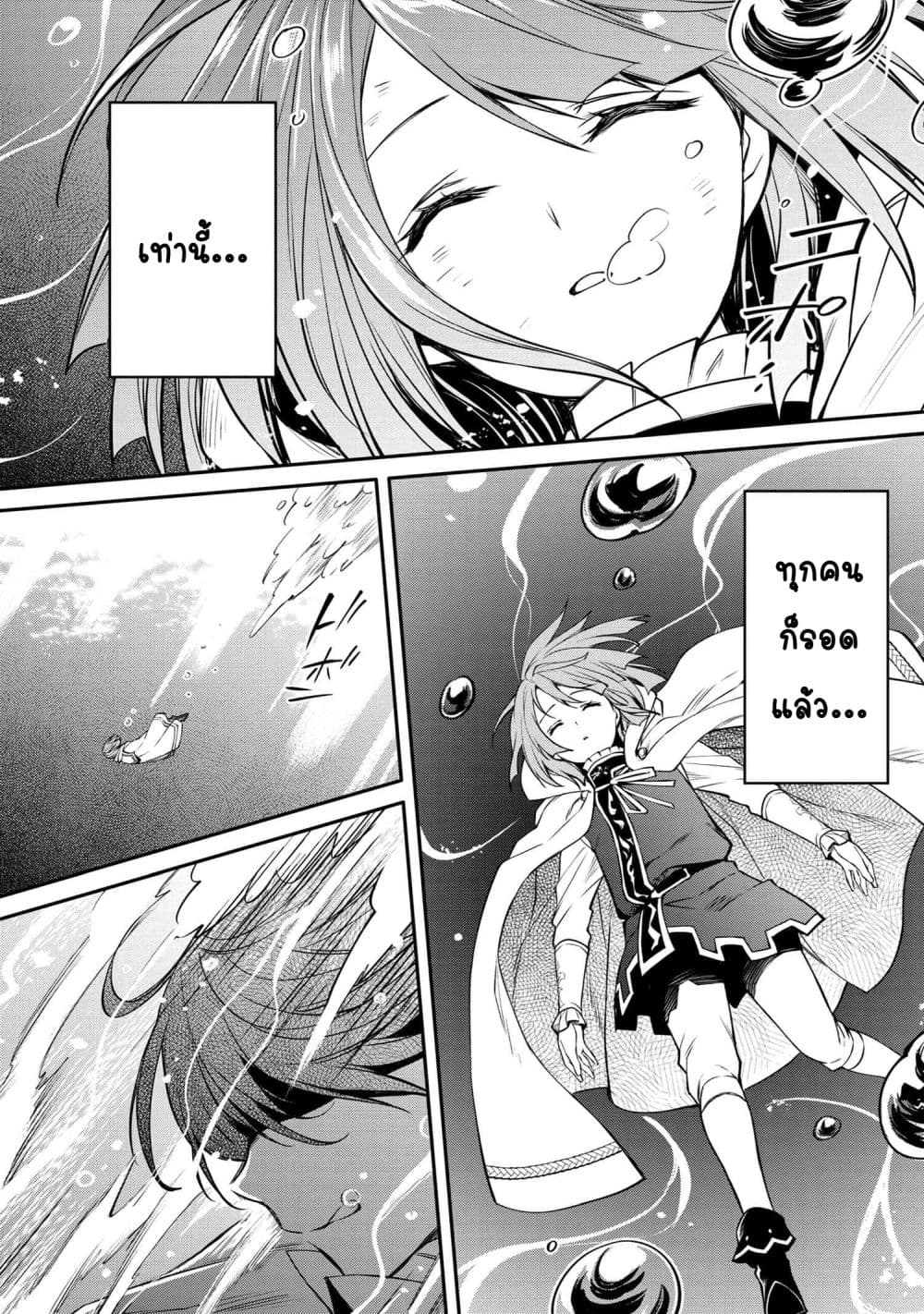 The Strongest Dull Prince’s Secret Battle for the Throne page 9