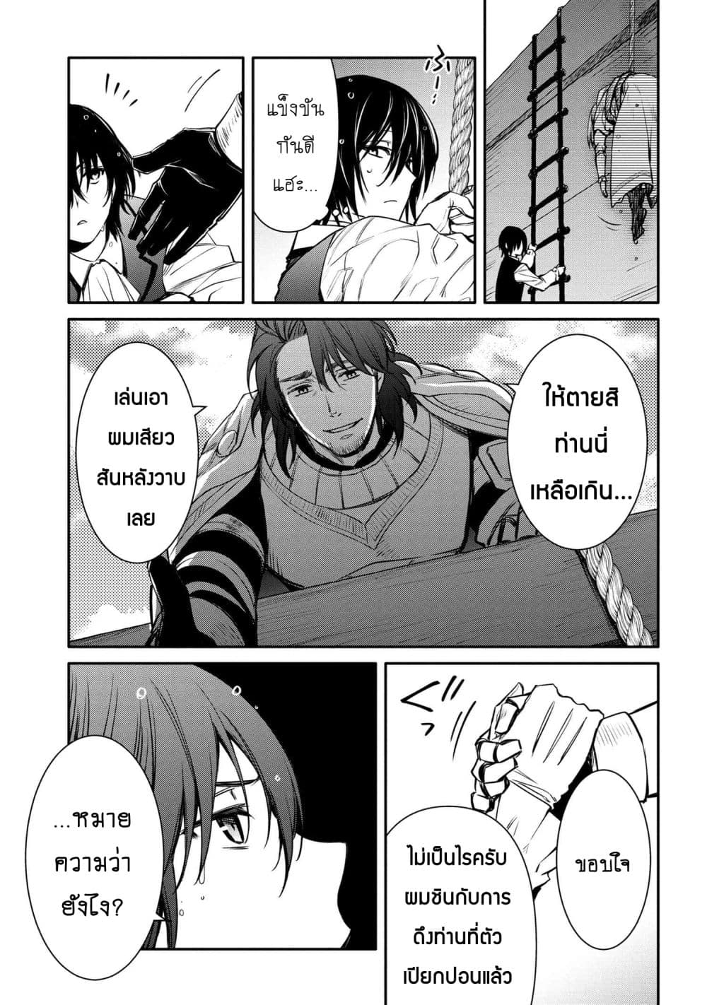 The Strongest Dull Prince’s Secret Battle for the Throne page 12
