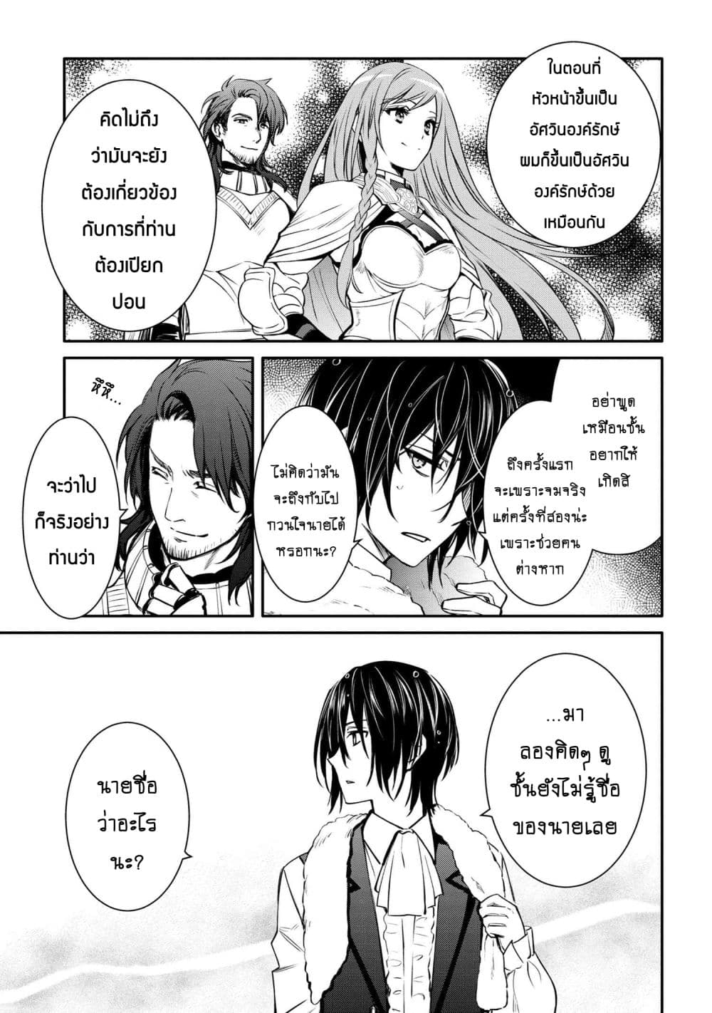 The Strongest Dull Prince’s Secret Battle for the Throne page 14