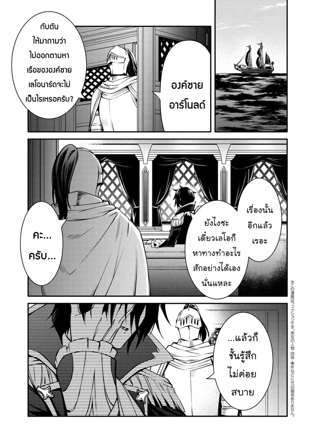 The Strongest Dull Prince’s Secret Battle for the Throne page 2