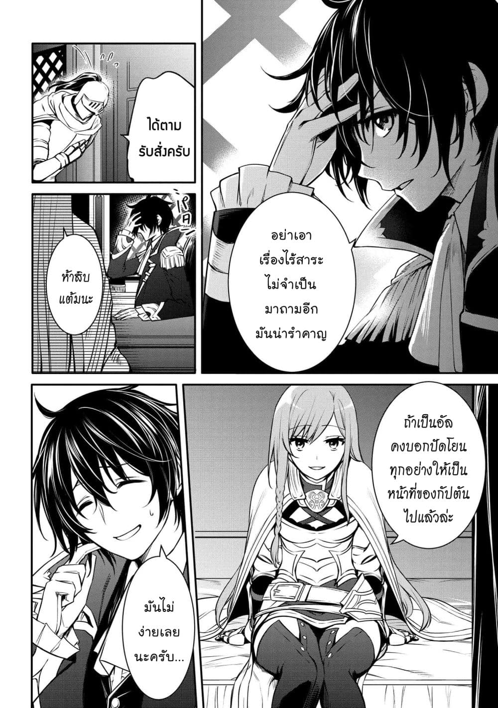 The Strongest Dull Prince’s Secret Battle for the Throne page 3
