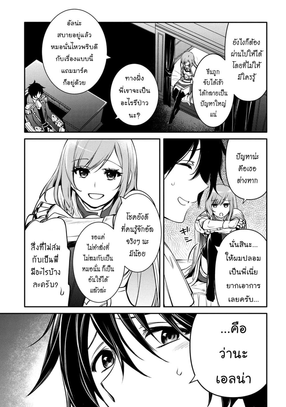 The Strongest Dull Prince’s Secret Battle for the Throne page 4
