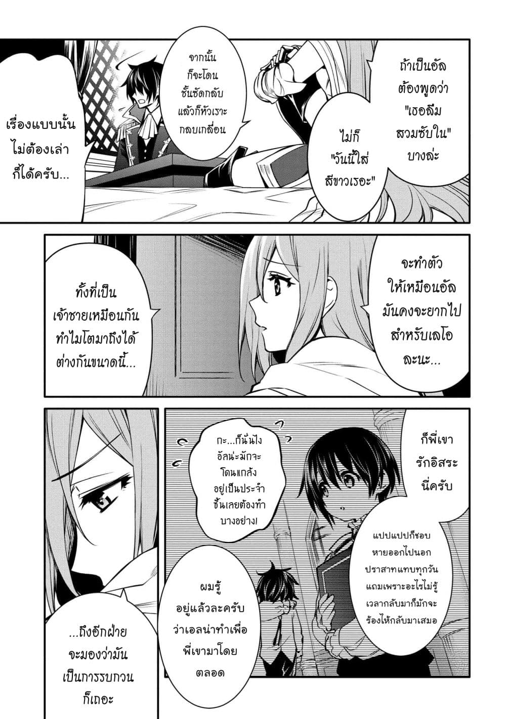 The Strongest Dull Prince’s Secret Battle for the Throne page 6