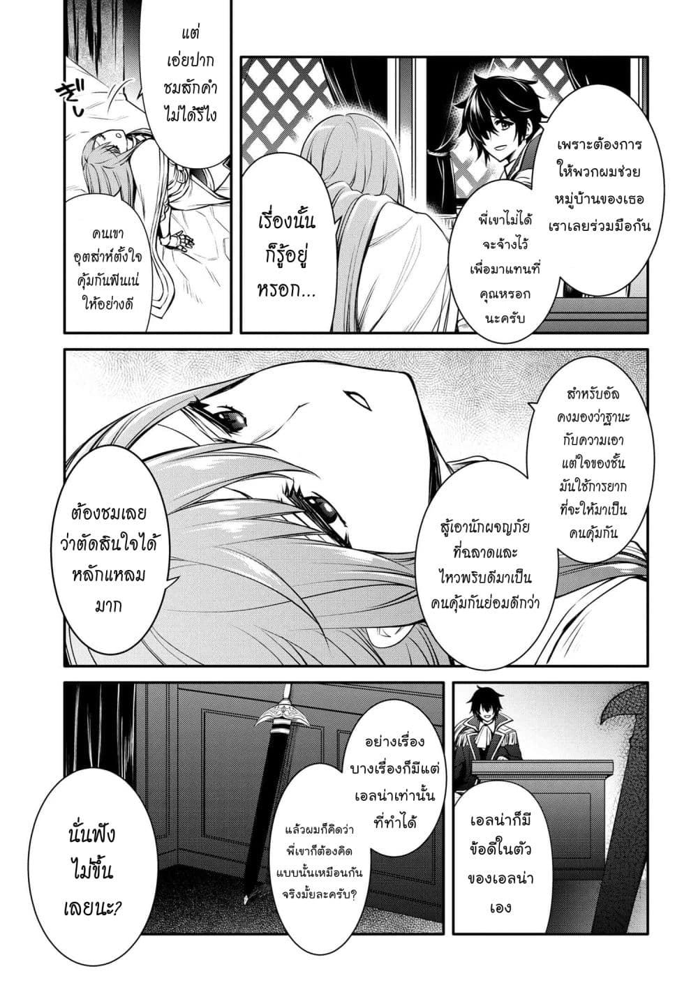 The Strongest Dull Prince’s Secret Battle for the Throne page 8