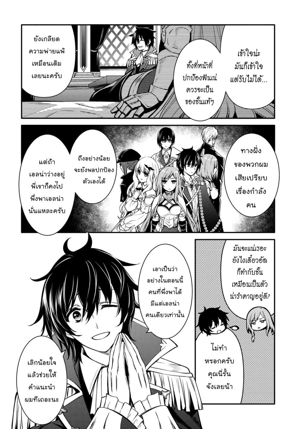 The Strongest Dull Prince’s Secret Battle for the Throne page 9