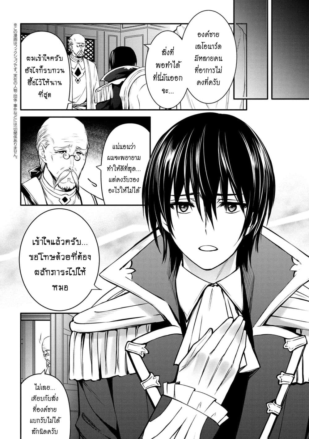 The Strongest Dull Prince’s Secret Battle for the Throne page 2