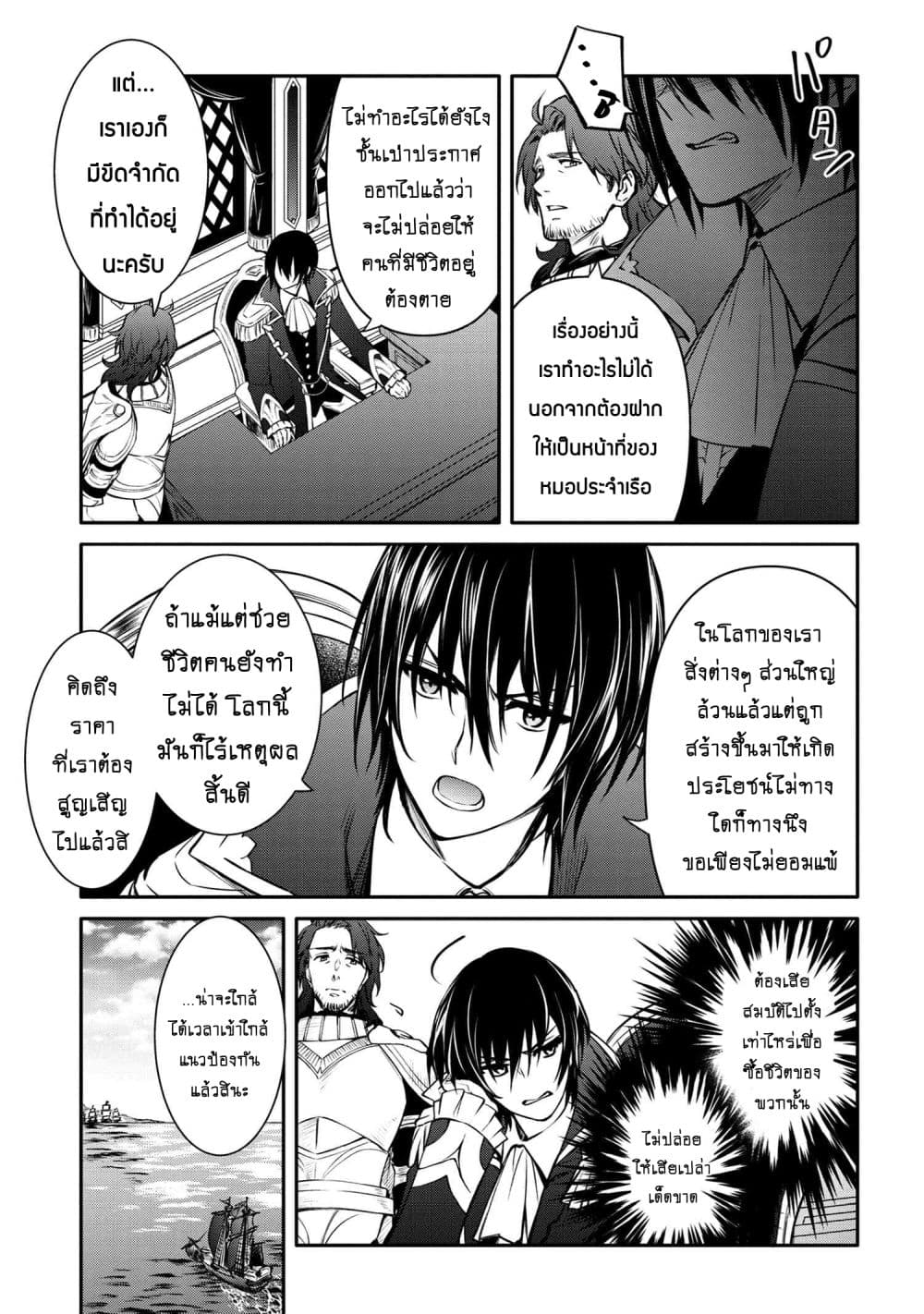 The Strongest Dull Prince’s Secret Battle for the Throne page 3