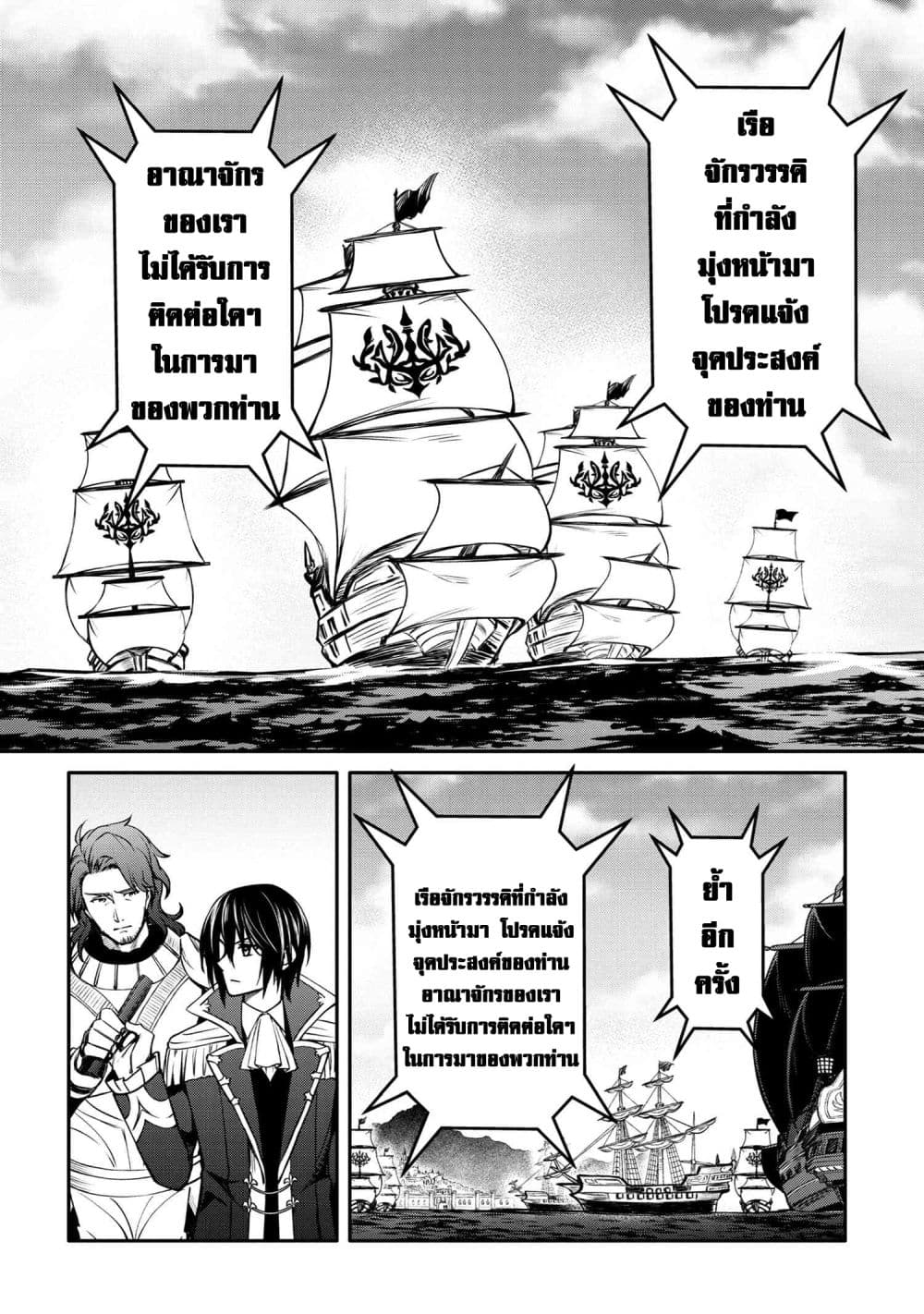 The Strongest Dull Prince’s Secret Battle for the Throne page 4