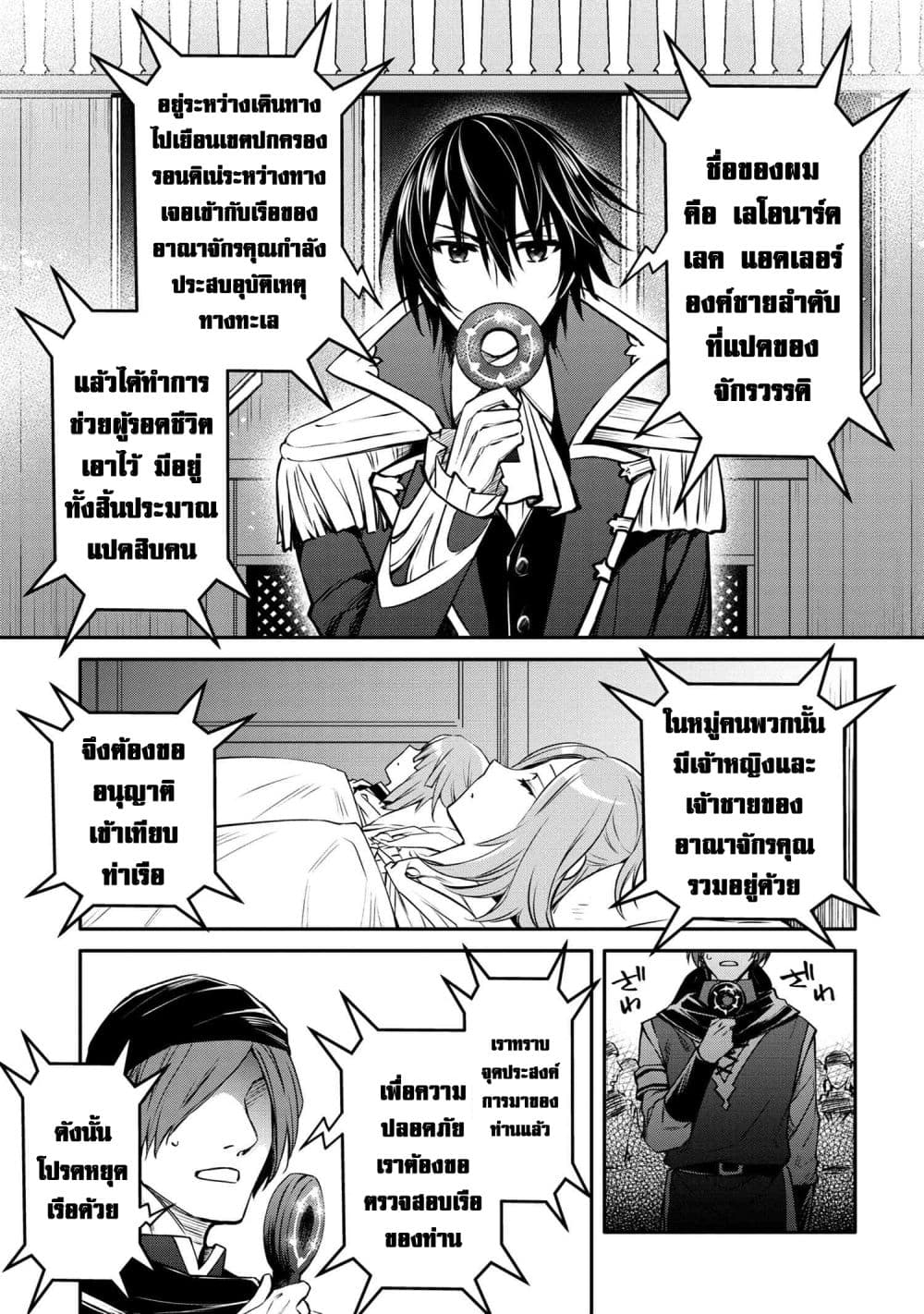 The Strongest Dull Prince’s Secret Battle for the Throne page 5